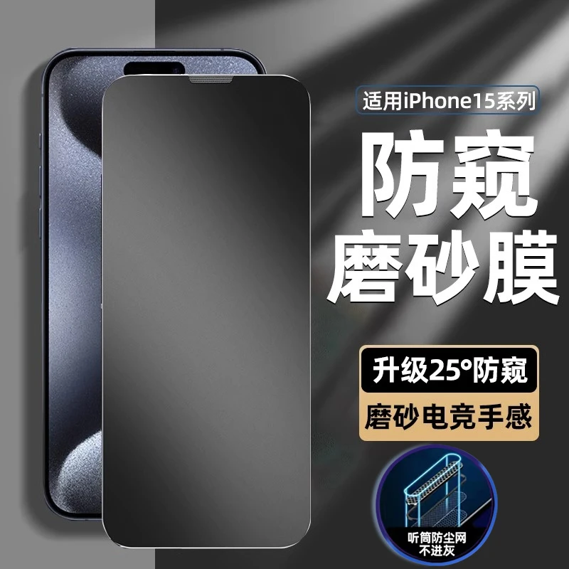 适用苹果13/16防尘钢化膜14/12Promax防指纹15Pro磨砂防偷窥11膜x