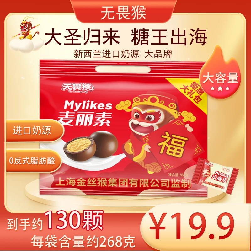 无畏猴麦丽素大礼包268g一包就有130颗儿时回忆零食金丝猴集团