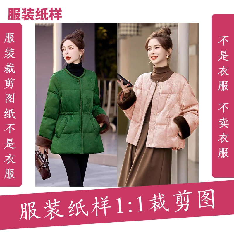 5758【不是衣服】（拍一发二）定制款服装纸样裁剪图纸两件棉服纸样