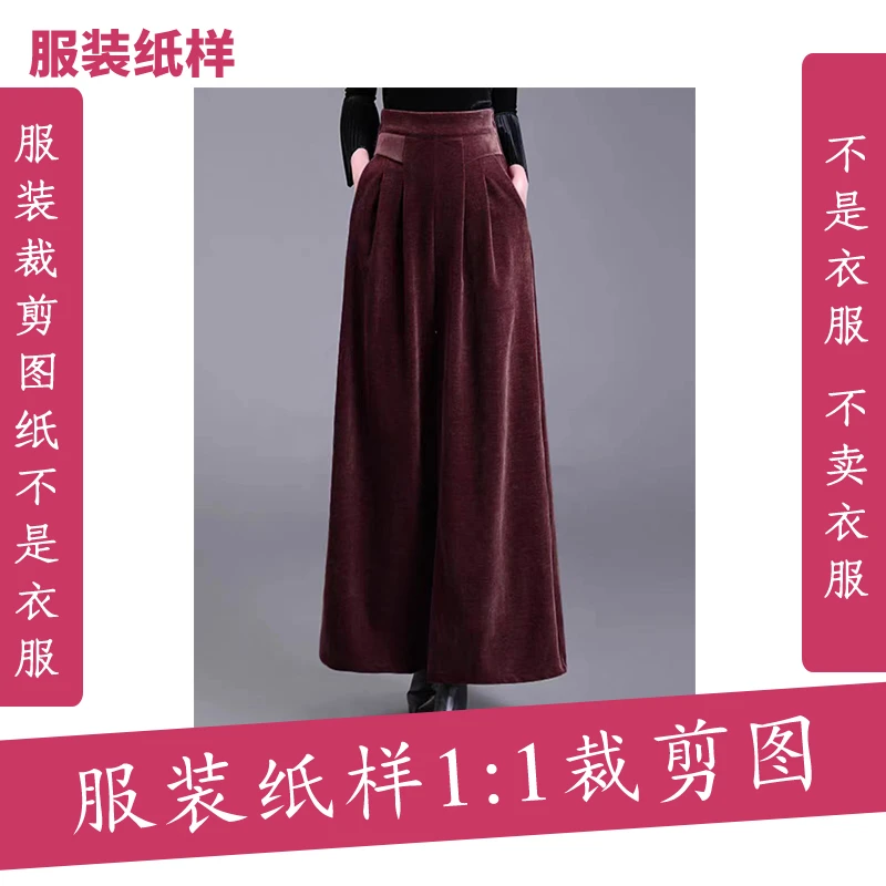 3939【不是衣服】定制款服装纸样裁剪图纸雪尼尔高腰阔腿裤缝纫纸样