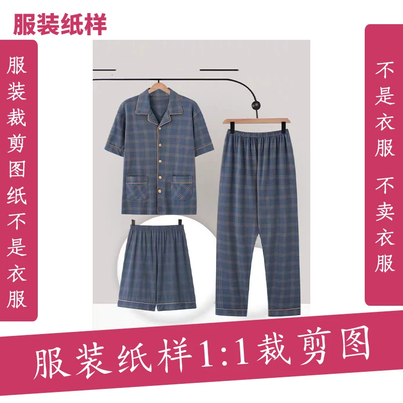 3585【不是衣服】定制款服装纸样裁剪图纸男士居家服三件套缝纫纸样