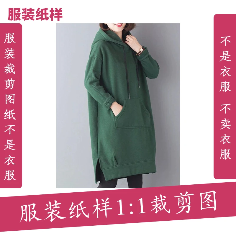 5526【不是衣服】定制款服装纸样裁剪图纸加绒加厚连帽卫衣缝纫纸样