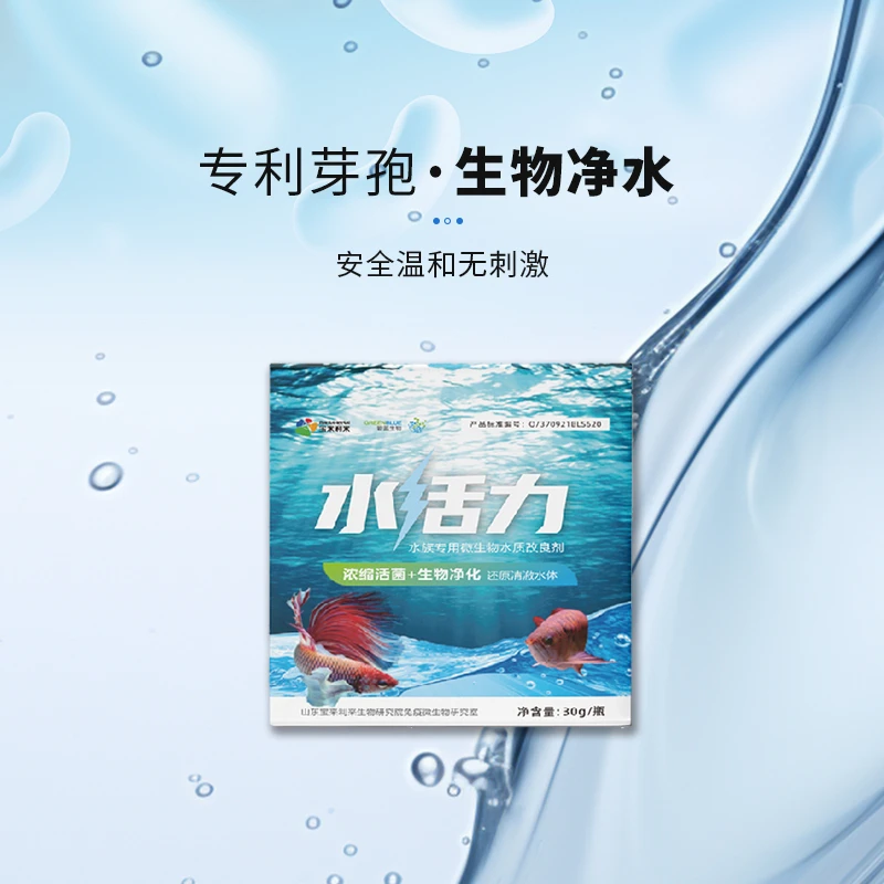 水活力+活源力 硝化细菌浓缩活菌双重净化专利菌株 还您空气缸