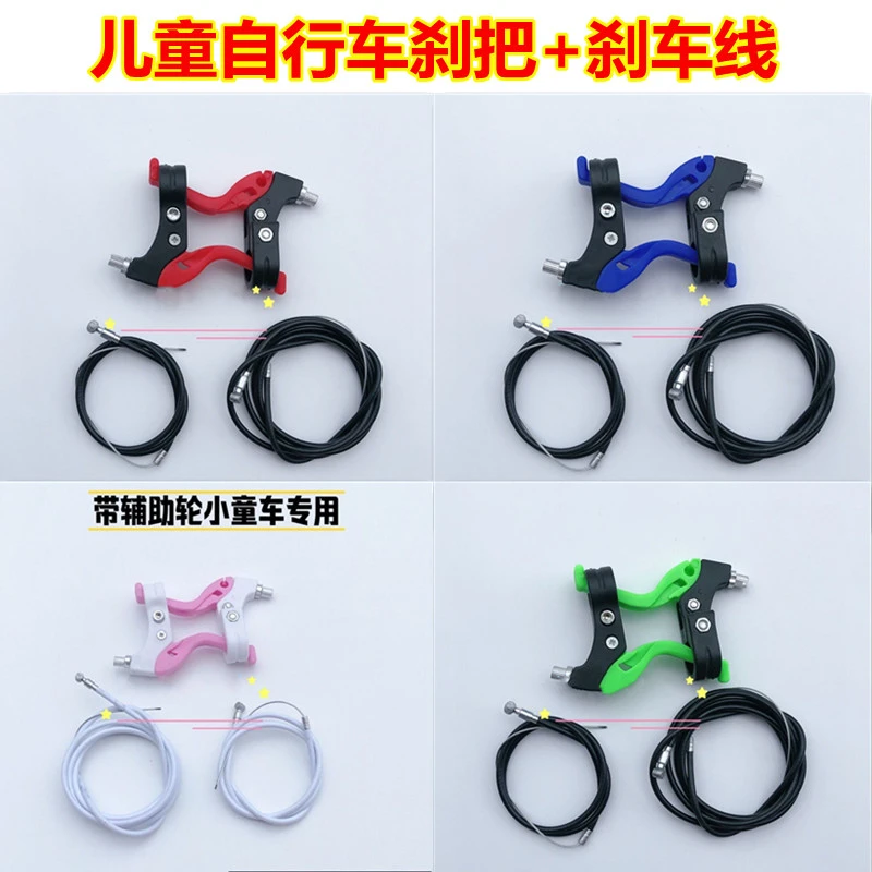 儿童自行车刹车手把闸把山地车刹车手柄三指易刹童车刹把配件大全