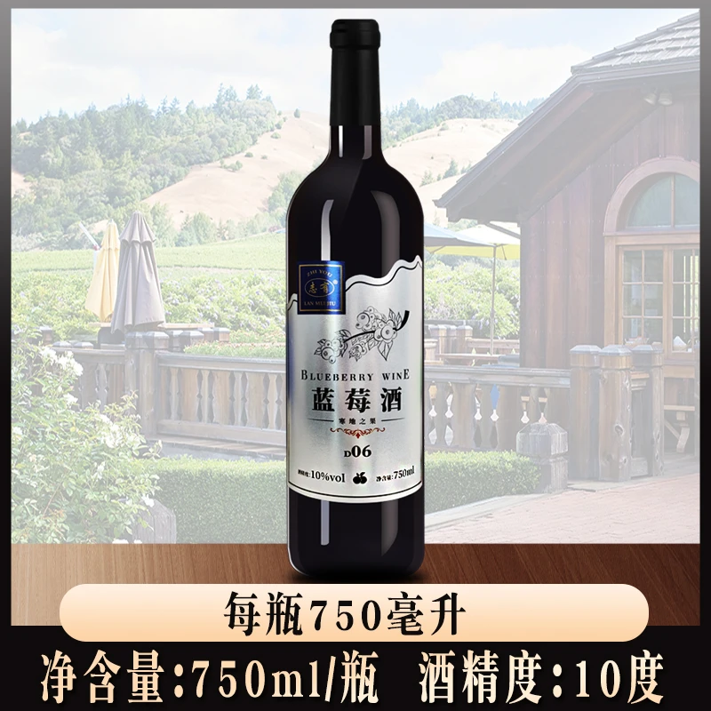 蓝莓酒甜型 银标750ml*2瓶 特产酿造聚会小酌z