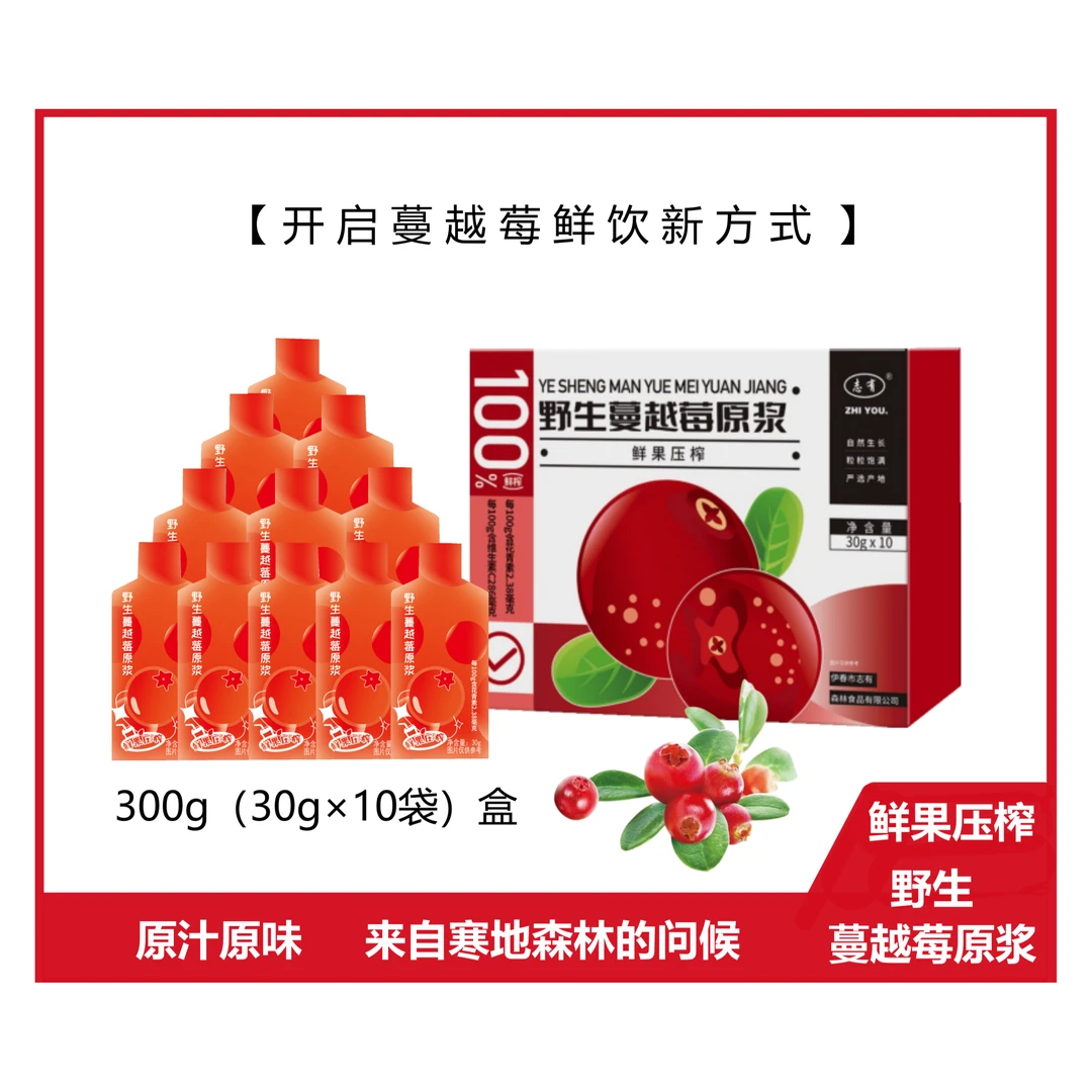 志有野生蔓越莓原浆100%无添加果汁天然300g*4z