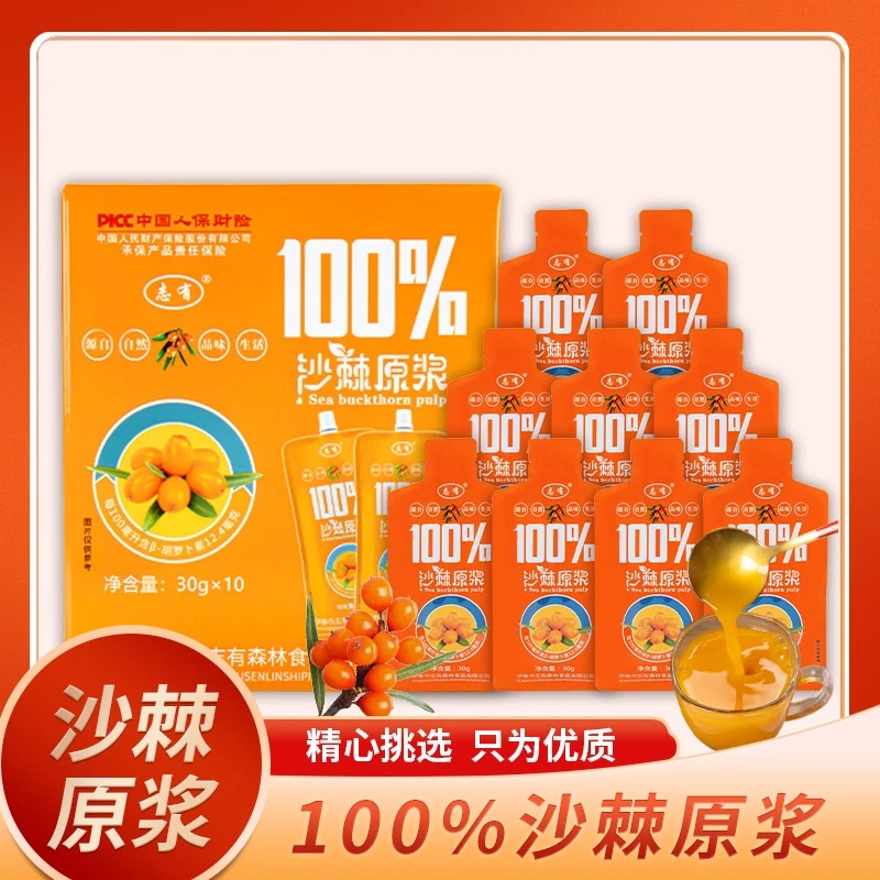 小兴安岭 沙棘原浆  30g/条 到手40果香酸甜z