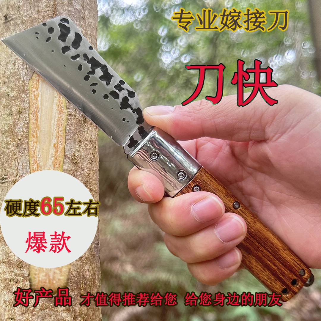 纯手工锻打锰钢嫁接刀高硬度芽接刀通用款折叠便携式高档锋利小刀
