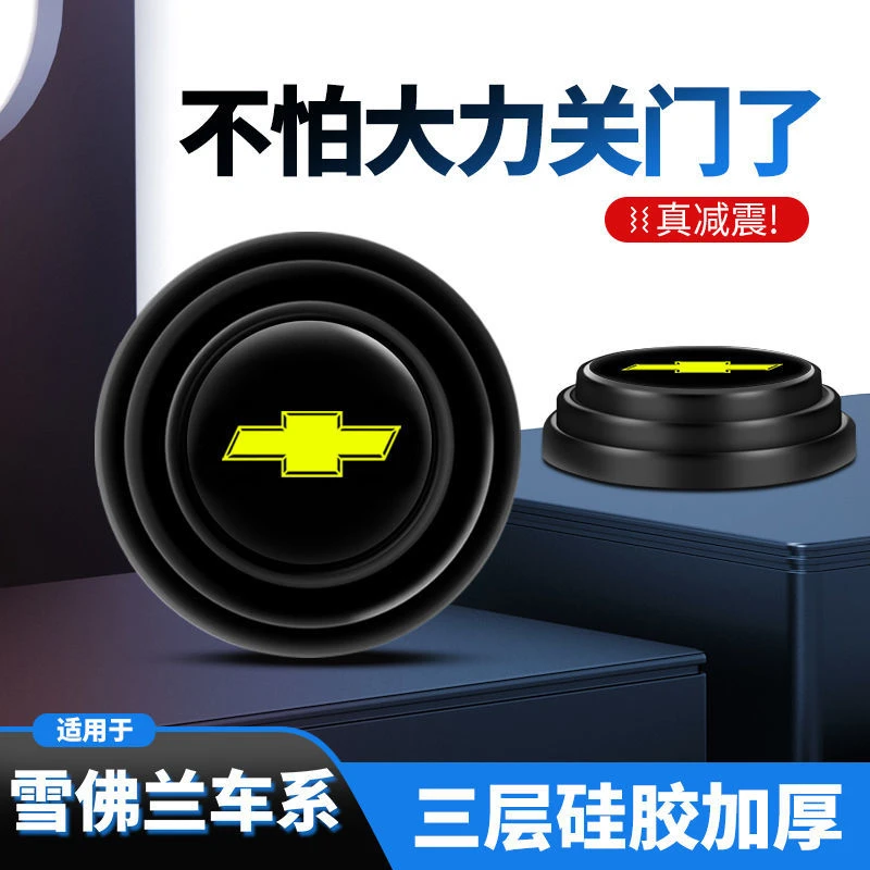 雪佛兰探界者开拓者沃兰多创酷创界赛欧车门减震垫片缓冲垫防撞贴