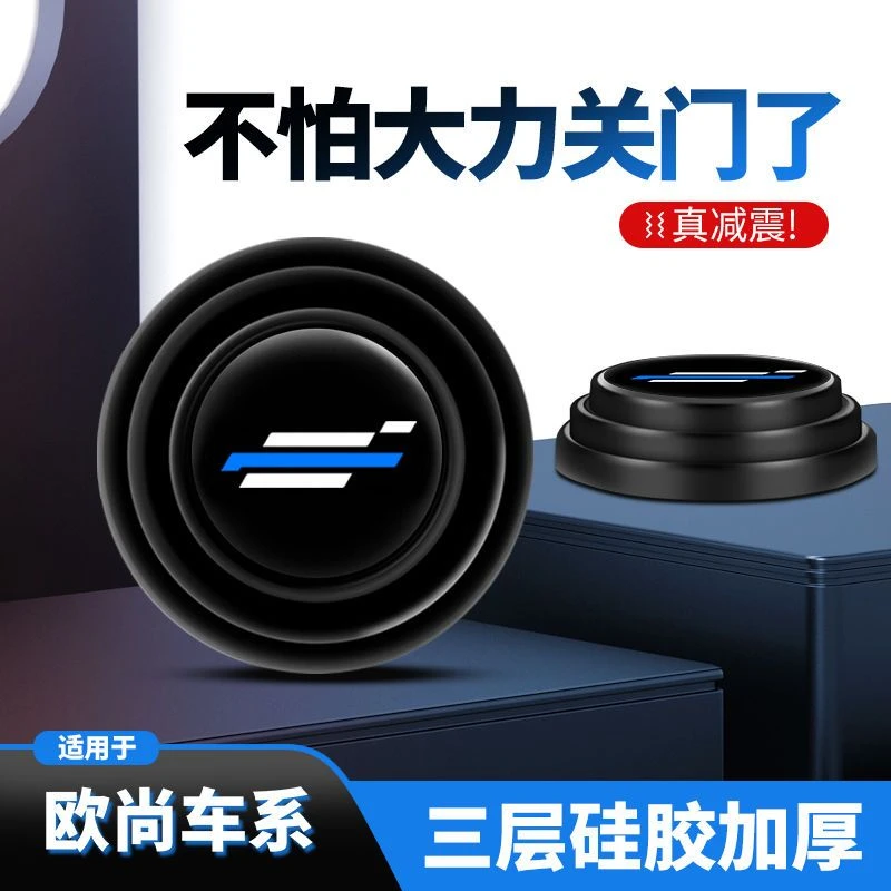 长安欧尚X5X7PLUS科赛Pro科尚A600X7EV车门减震垫片缓冲垫防撞贴