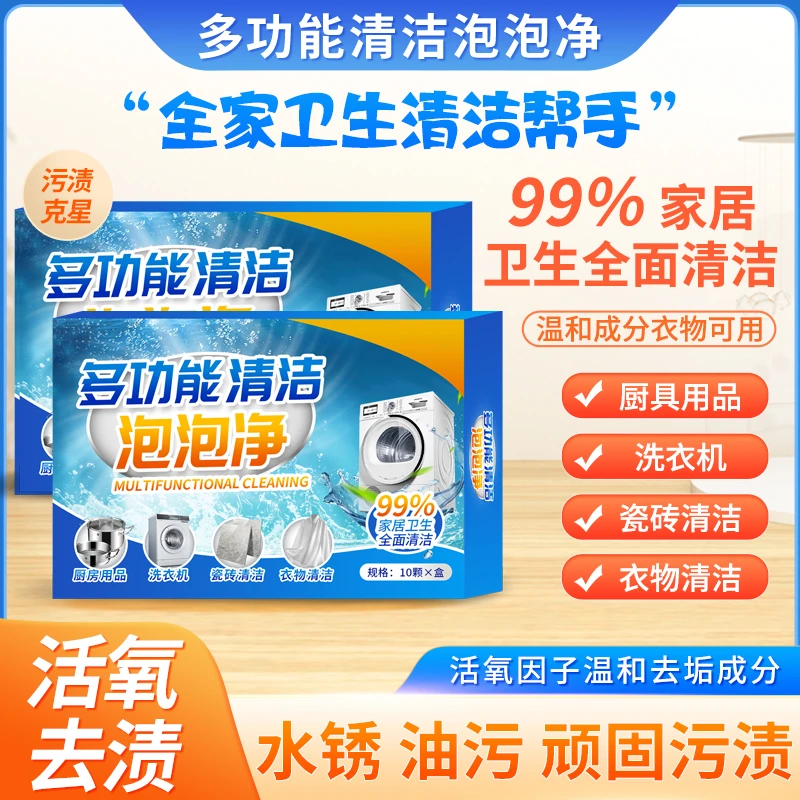 多功能家居清洁泡泡净茶具衣物鞋子洗衣机等顽固污渍轻松泡除