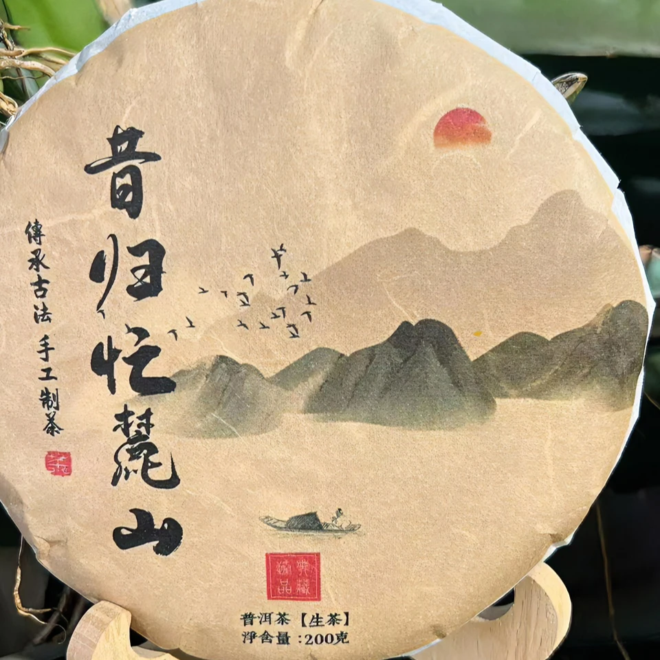 【23年昔归忙麓山头春】生茶200克饼紧压茶手工制茶