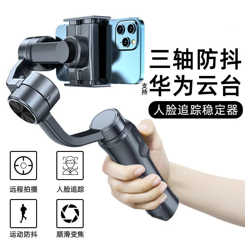 手持云台旋转手机视频跟拍录像三轴防抖多功能智能自拍杆带三脚架