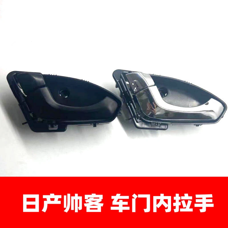 适用于郑州东风帅客10-15款前后门开门内拉手中门左右内把手扣手