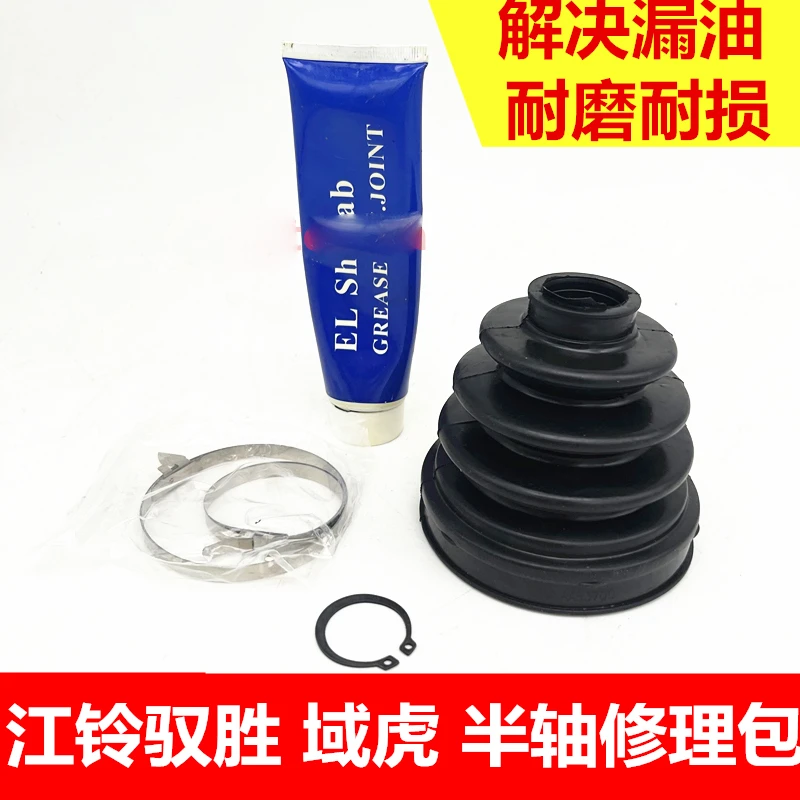 适用于江铃宝典域虎驭胜S350庆铃皮卡前半轴防尘套半轴球笼修理包
