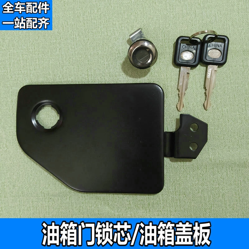 适用于五十铃皮卡江铃宝典皮卡油箱门锁芯油箱外盖【皮卡全车件】