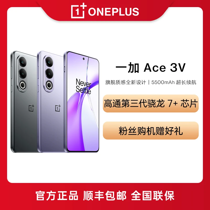一加 Ace 3v 第三代骁龙7+处理器 大电池直屏游戏手机
