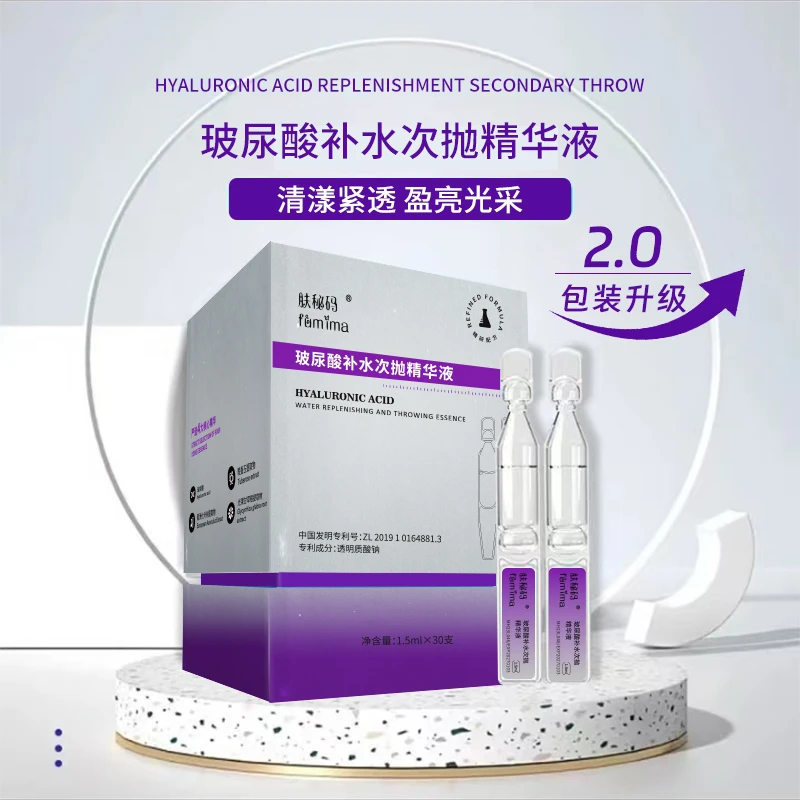 肤秘码玻尿酸补水次抛精华液