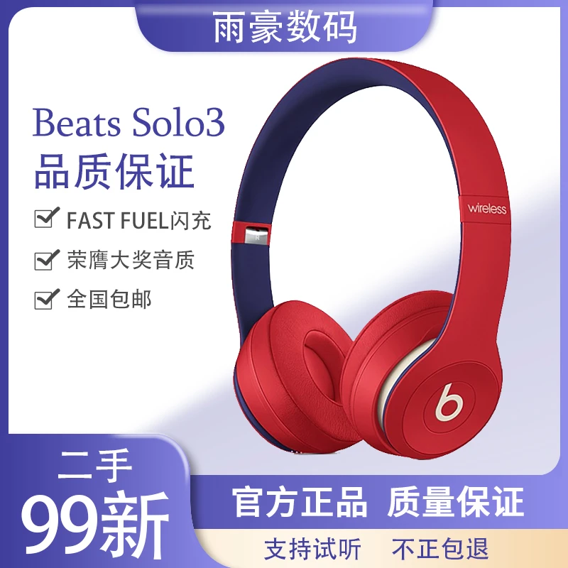99新 BEATS beats Solo3 Wireless头戴式蓝牙折叠耳机原装 学院红