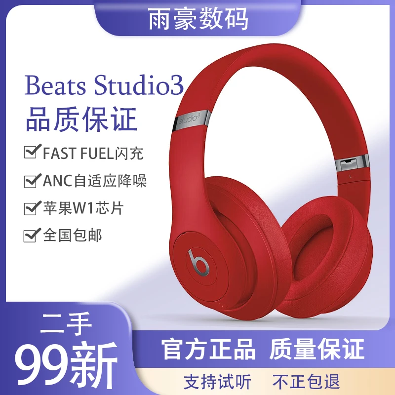 99新 BEATS Studio3wireless录音师3头戴式蓝牙折叠耳机二手耳机