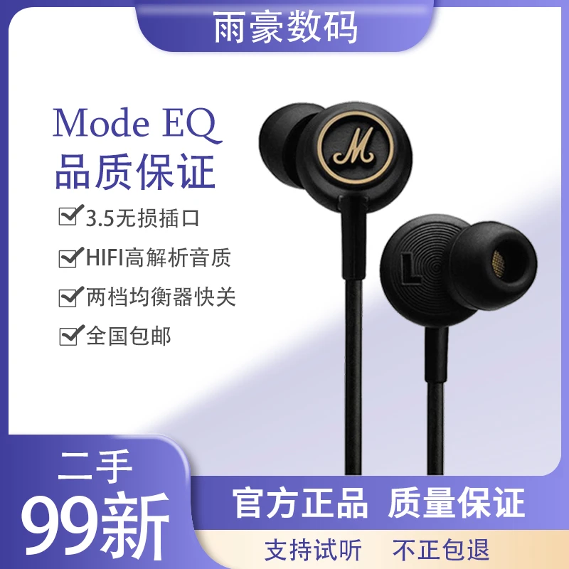 99新 MARSHALL Mode EQ马歇尔入耳式耳塞摇滚重低音线控插线耳机