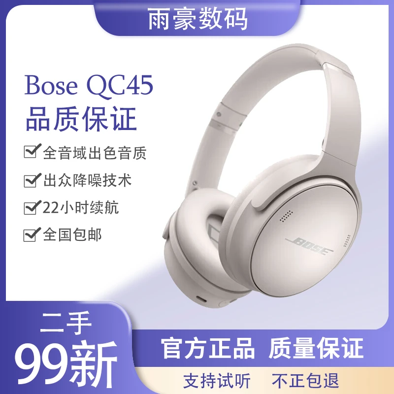 99新 BOSE QuietComfot45无线消噪耳机 博士QC45头戴式主动降噪