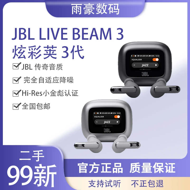 99新 JBL LIVE BEAM 3 炫彩荚 真无线智能降噪蓝牙耳机 智能触屏