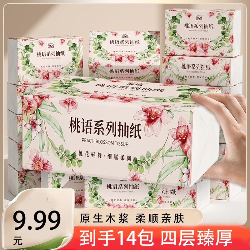 抽纸中包桃语原生木浆抽取式面巾纸家庭装餐厅纸