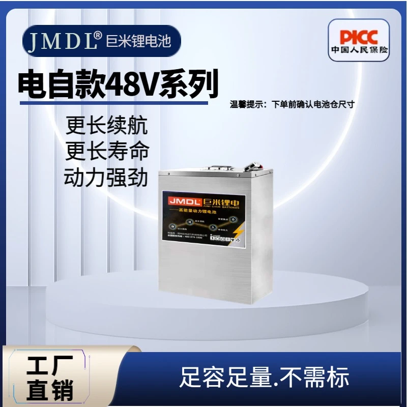JMDL48V系列锂电池磷酸铁锂 三元大容量锂电池