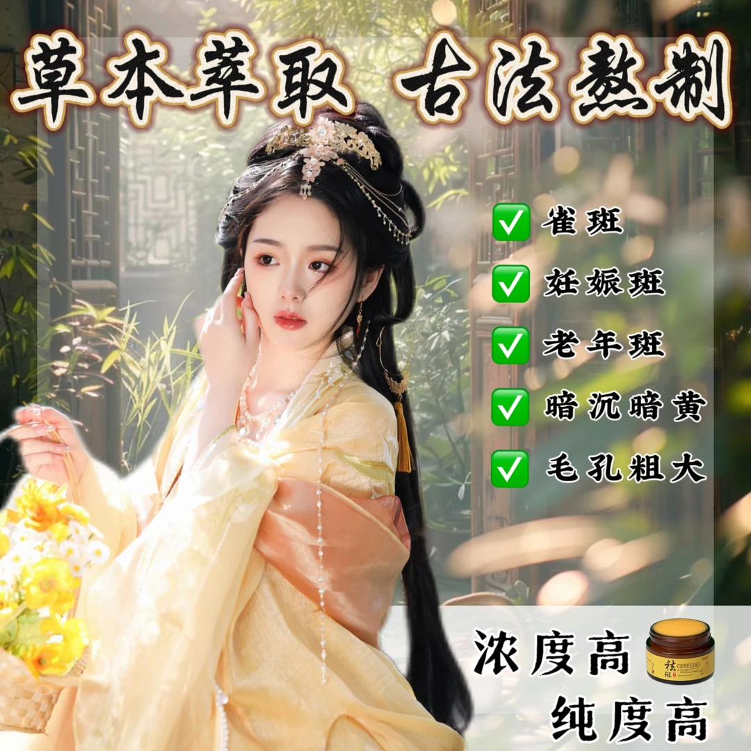 【臻白祛斑霜】草本古方美白珍萃根源解决色斑温和一抹渗透