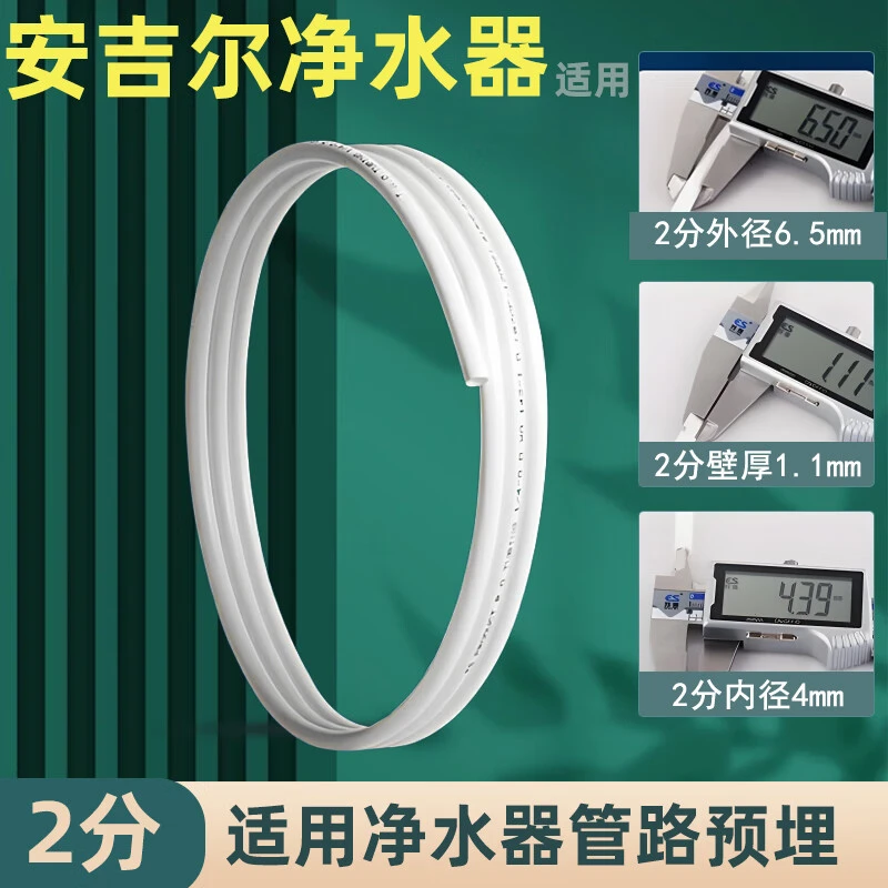 一靓适用安吉尔净水器管线机预埋水管2分3分PE管纯水机直饮机管子