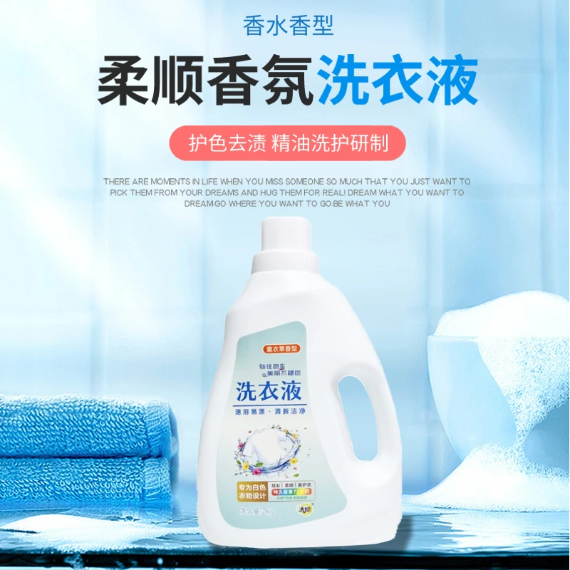 清新去渍浓缩香氛多效家用自天然洗衣液2kg 敏感肌适用洗涤剂用