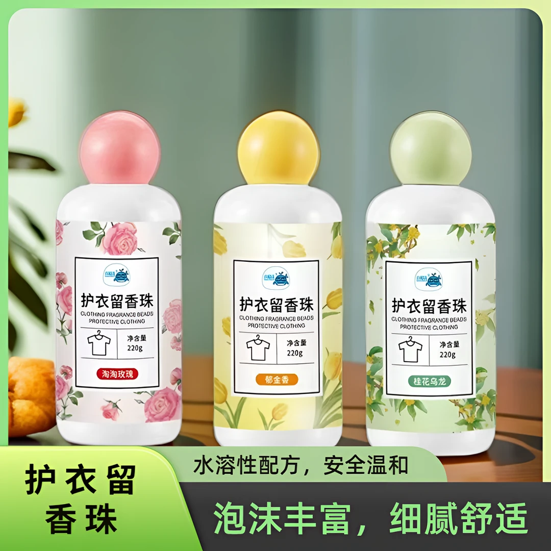洗家用洗凝香珠留颗粒香味清香护衣香薰香氛留香衣物凝珠柔顺增香