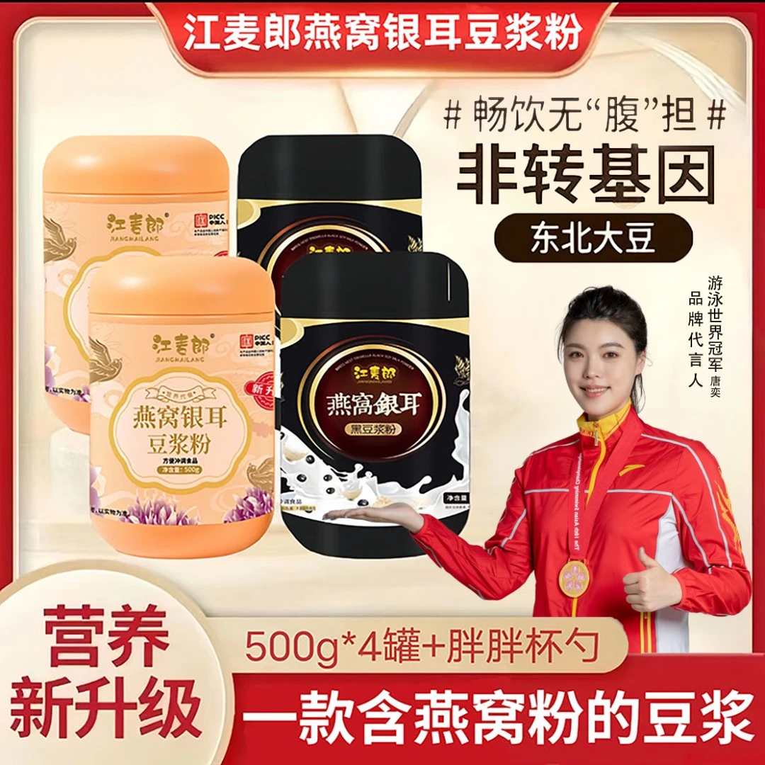 【晴晴爸爸专属】燕窝银耳豆浆粉 营养高蛋白冲调方便  500g/罐