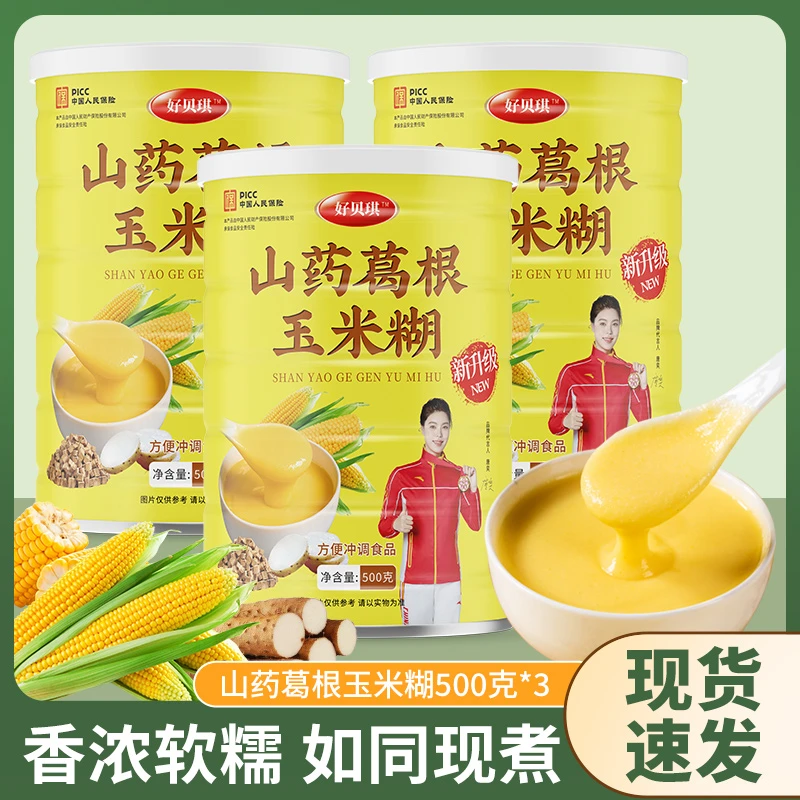 山药葛根玉米糊 营养代餐 口感软糯饱腹感强冲方便500克*3罐+杯勺