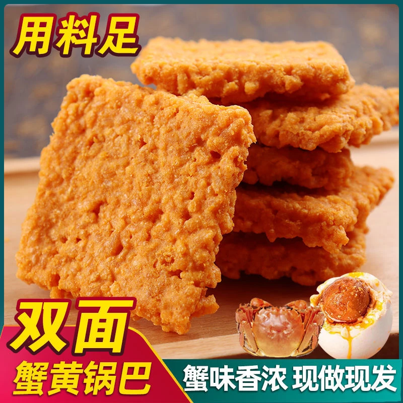 特价蟹黄锅巴网红锅巴蛋黄锅巴糯米独立包装整箱办公室休闲零食特