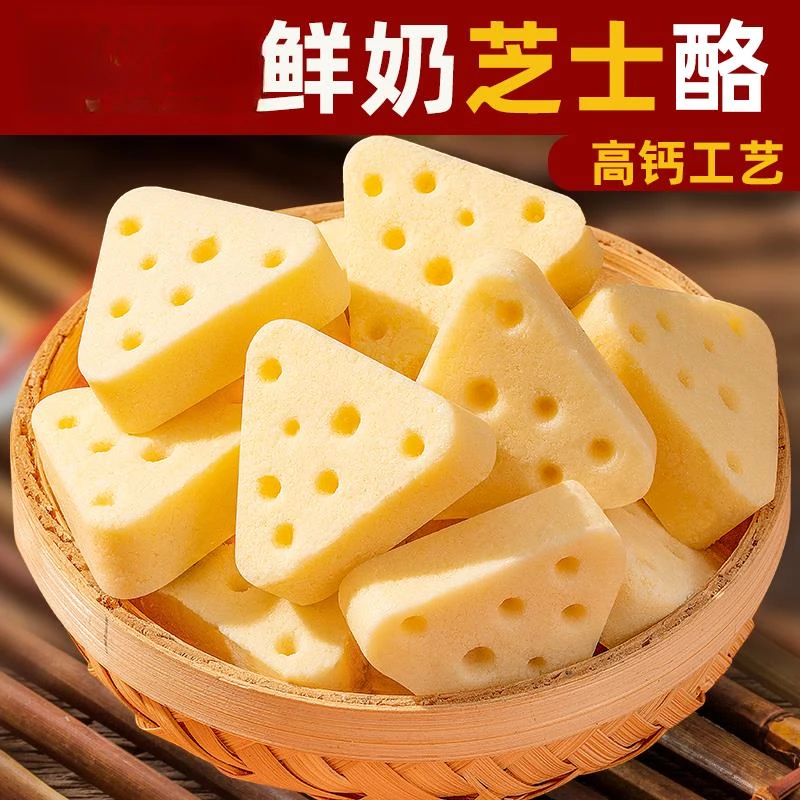 芝士鲜牛奶三角奶酪发酵独立包装奶疙瘩奶酥酪奶酪块奶香解馋营养