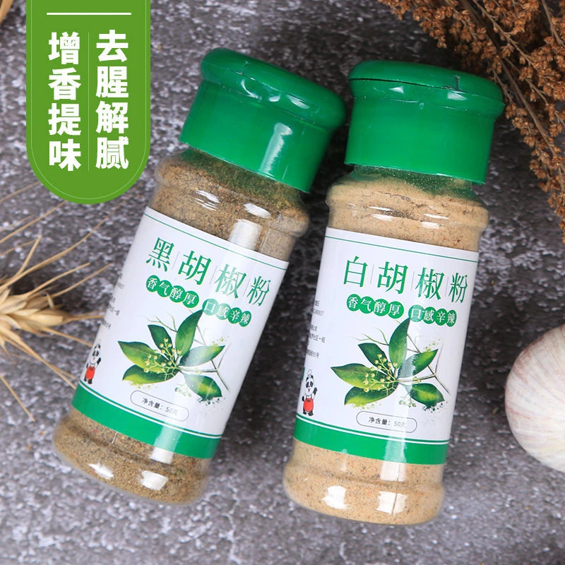 白胡椒粉 黑白胡椒粉调味料瓶装西餐牛排烤肉调料品散料家用新鲜