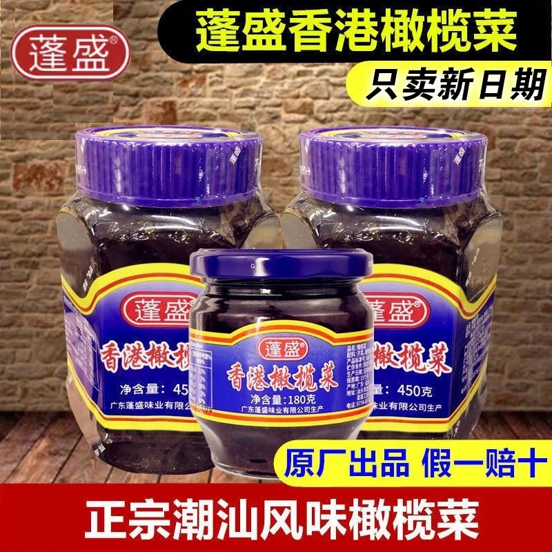 【厂家直销】蓬盛香港橄榄菜450g大瓶装下饭菜潮汕特产180g拌饭优质