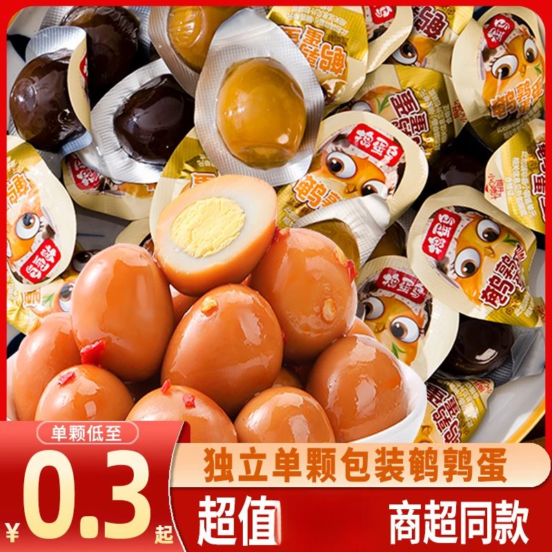 无壳鹌鹑蛋乡巴佬盐焗卤蛋鸟蛋小零食营养早餐速食品散装批发便宜