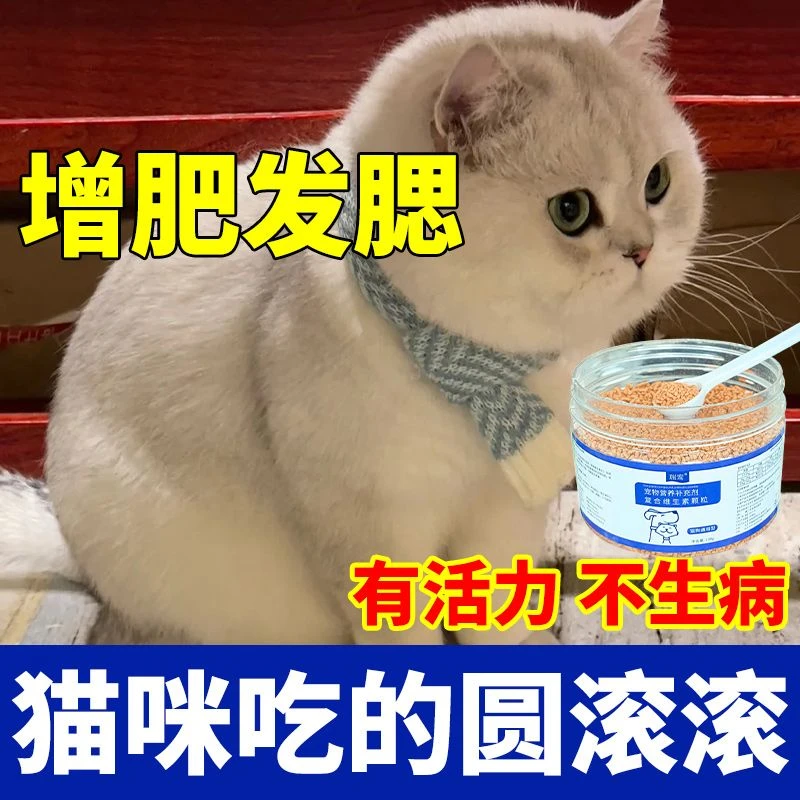 猫咪催肥快速长肉长胖开胃促进吸收增加营养幼猫成猫瘦猫增肥通用