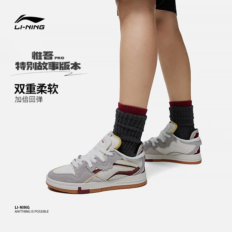 李宁23新款惟吾PRO特别故事版本滑板鞋男鞋舒适软弹板鞋AECT033