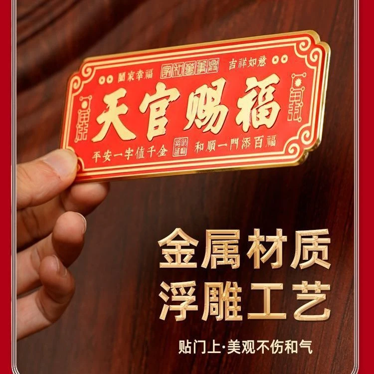新款蛇年金属门贴自带背胶大门入户门对门门牌贴
