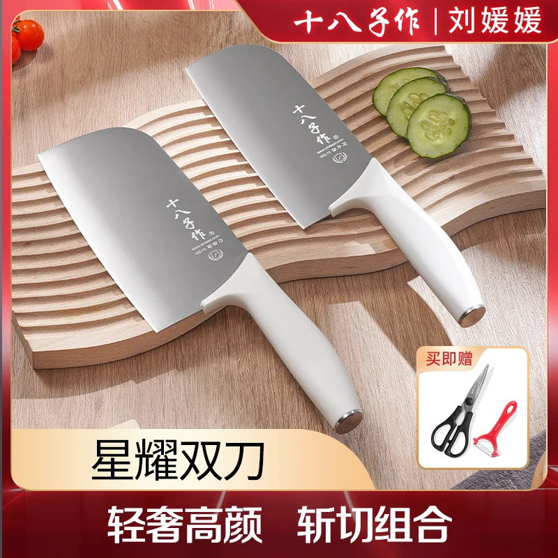 【刘媛媛专属】十八子作星耀双刀组合家用厨房切菜斩骨菜刀锋利刀具