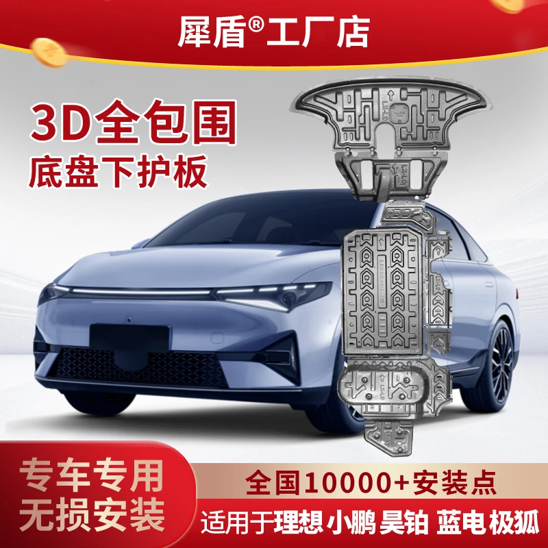 适用蔚来/ES6/7/8/9/ET5/ET7/3D全包围铝镁合金锰钢底盘下护板
