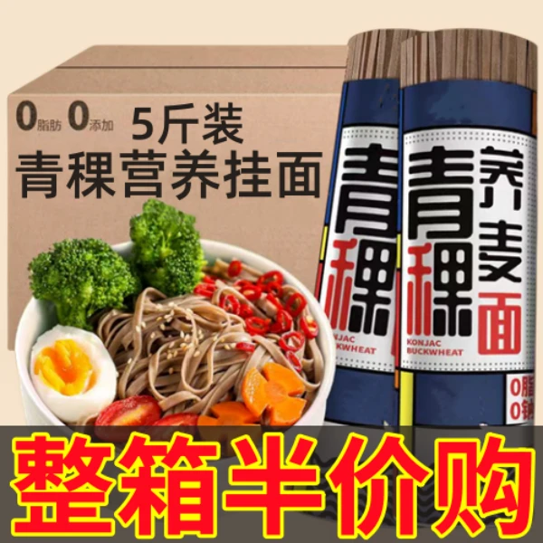 整箱五斤】高原青稞面糖友可选代餐杂粮粗粮青稞面条挂面整箱批发