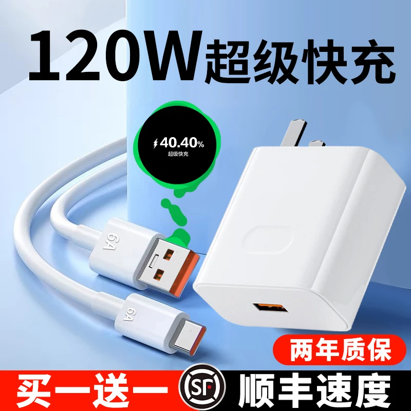 适用华为荣耀120W100W88W/66w充电器超级快充头typec数据线充电线