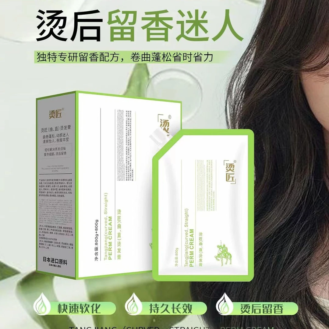 直发膏理发店专用膏状型柔顺拉直离子烫头发软化剂800ml*2卷发膏