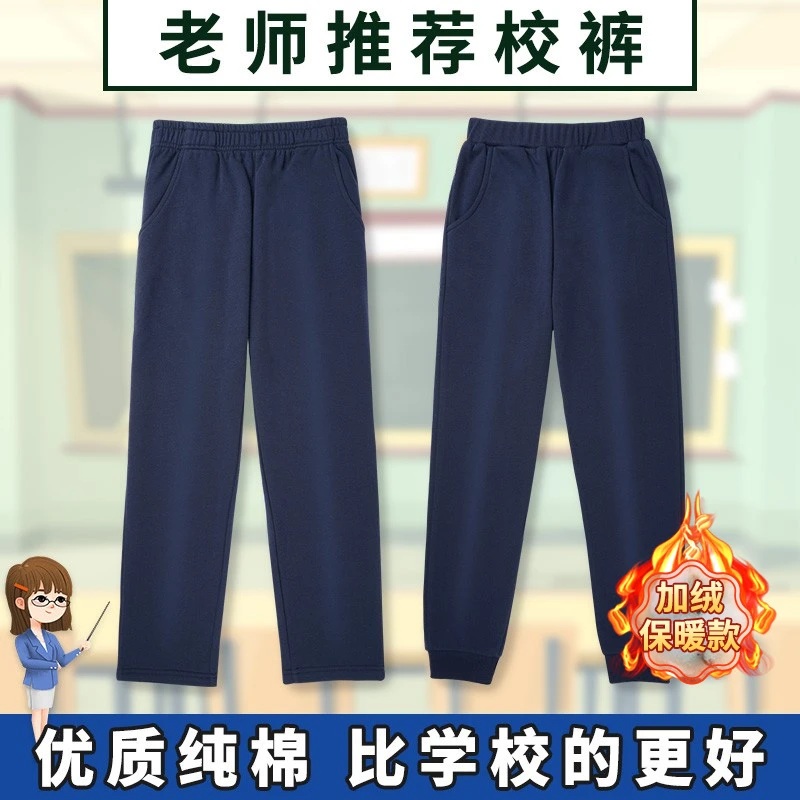 初高中生运动裤儿童藏青色藏蓝长裤冬季加绒男女童小学生校服裤子
