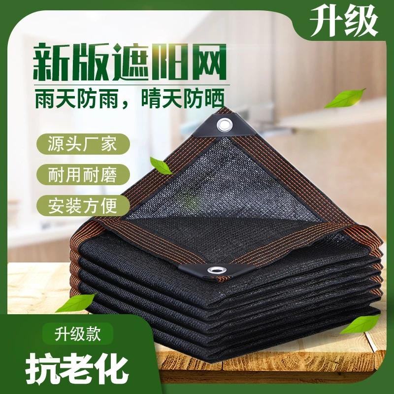 升级款黑色抗老化防晒网28针户外遮阳 耐用透气降温遮光塑料薄膜